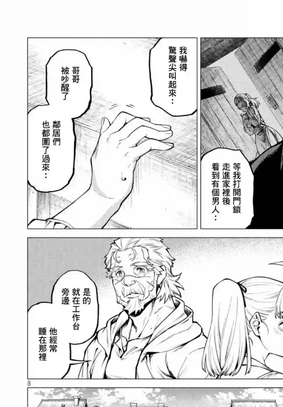 边境的老骑士第31话