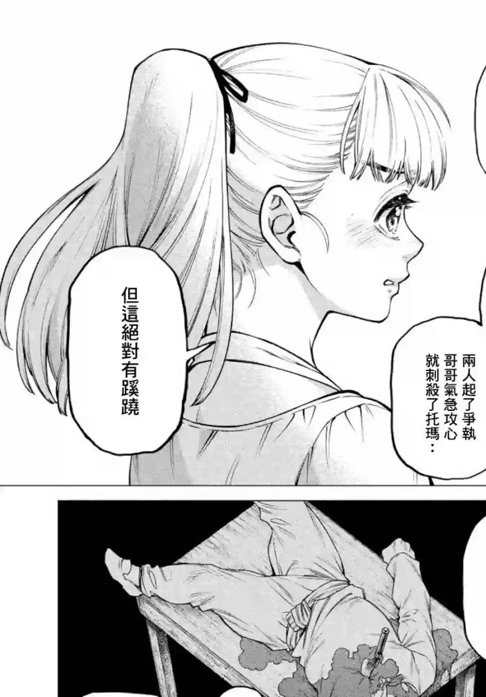 边境的老骑士第31话