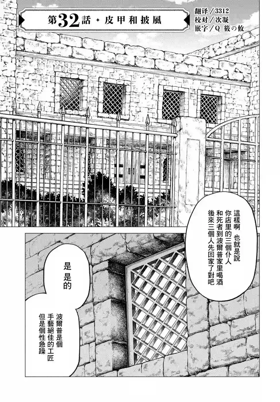 边境的老骑士第32话