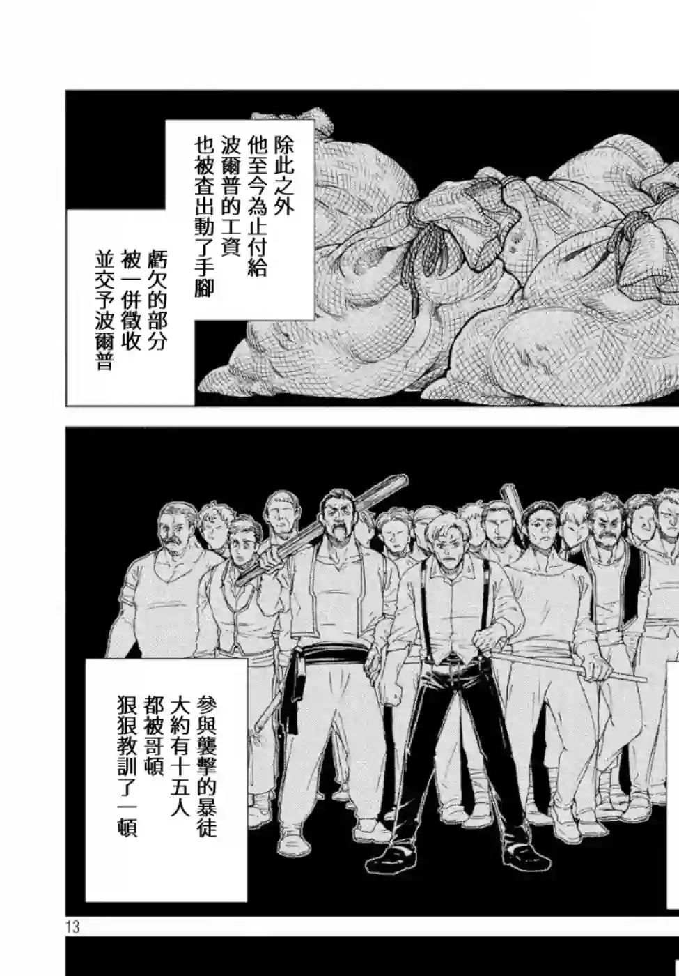 边境的老骑士第32话