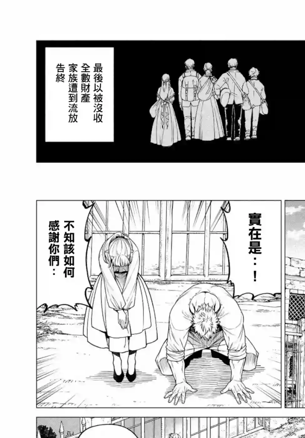边境的老骑士第32话