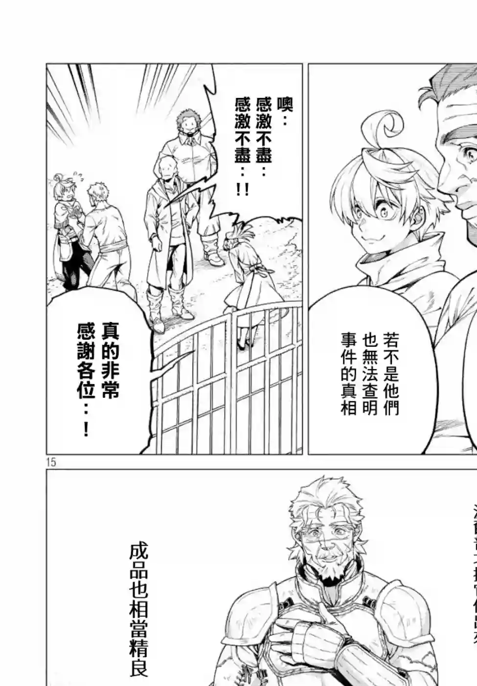 边境的老骑士第32话