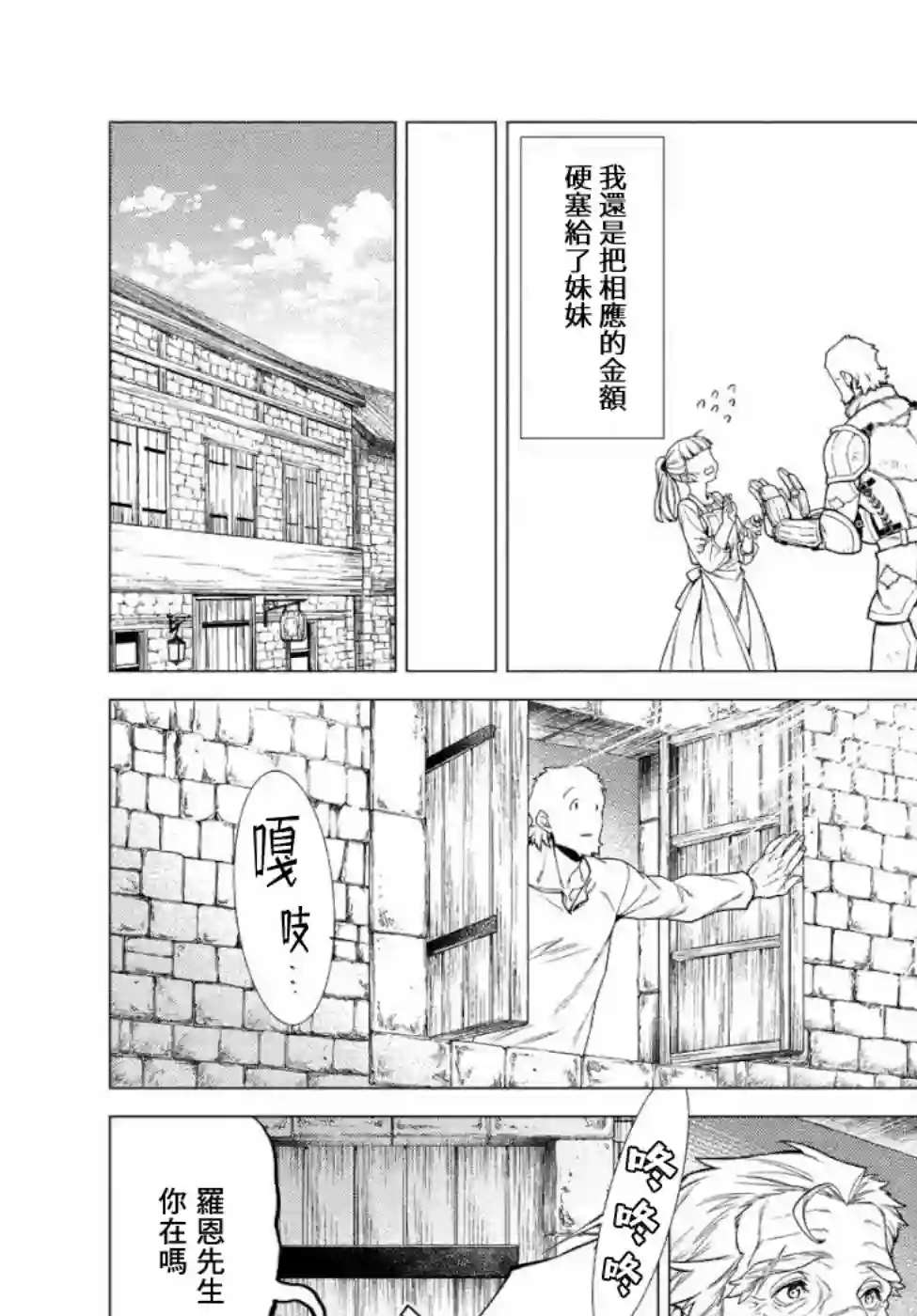 边境的老骑士第32话