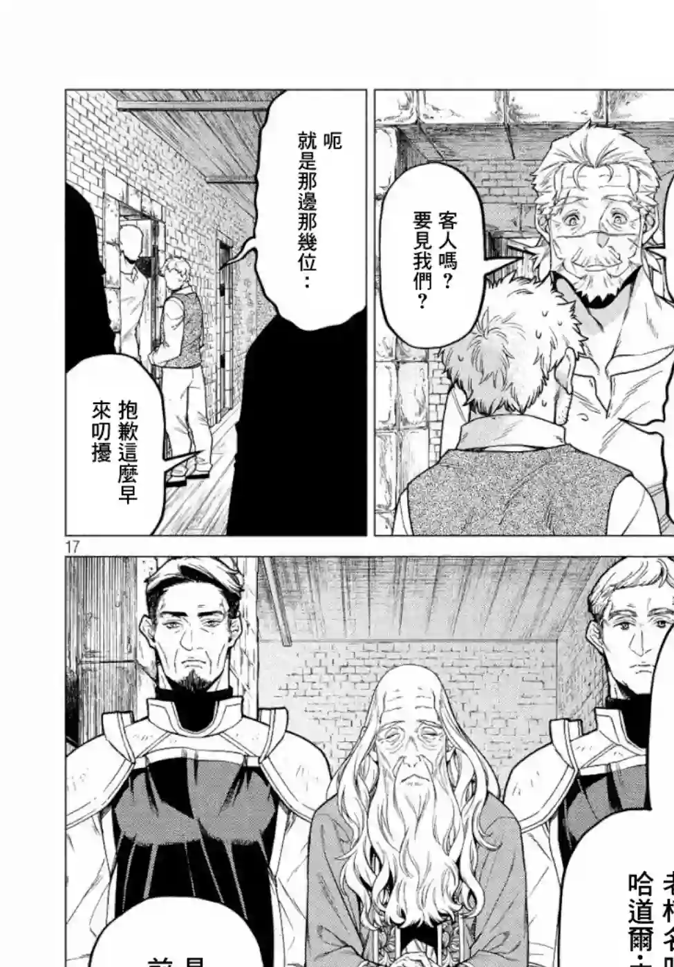 边境的老骑士第32话