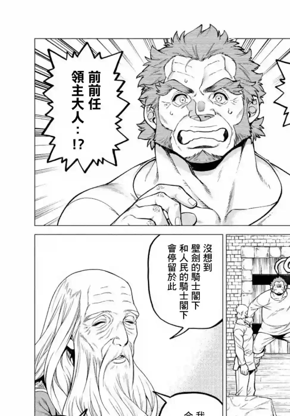 边境的老骑士第32话