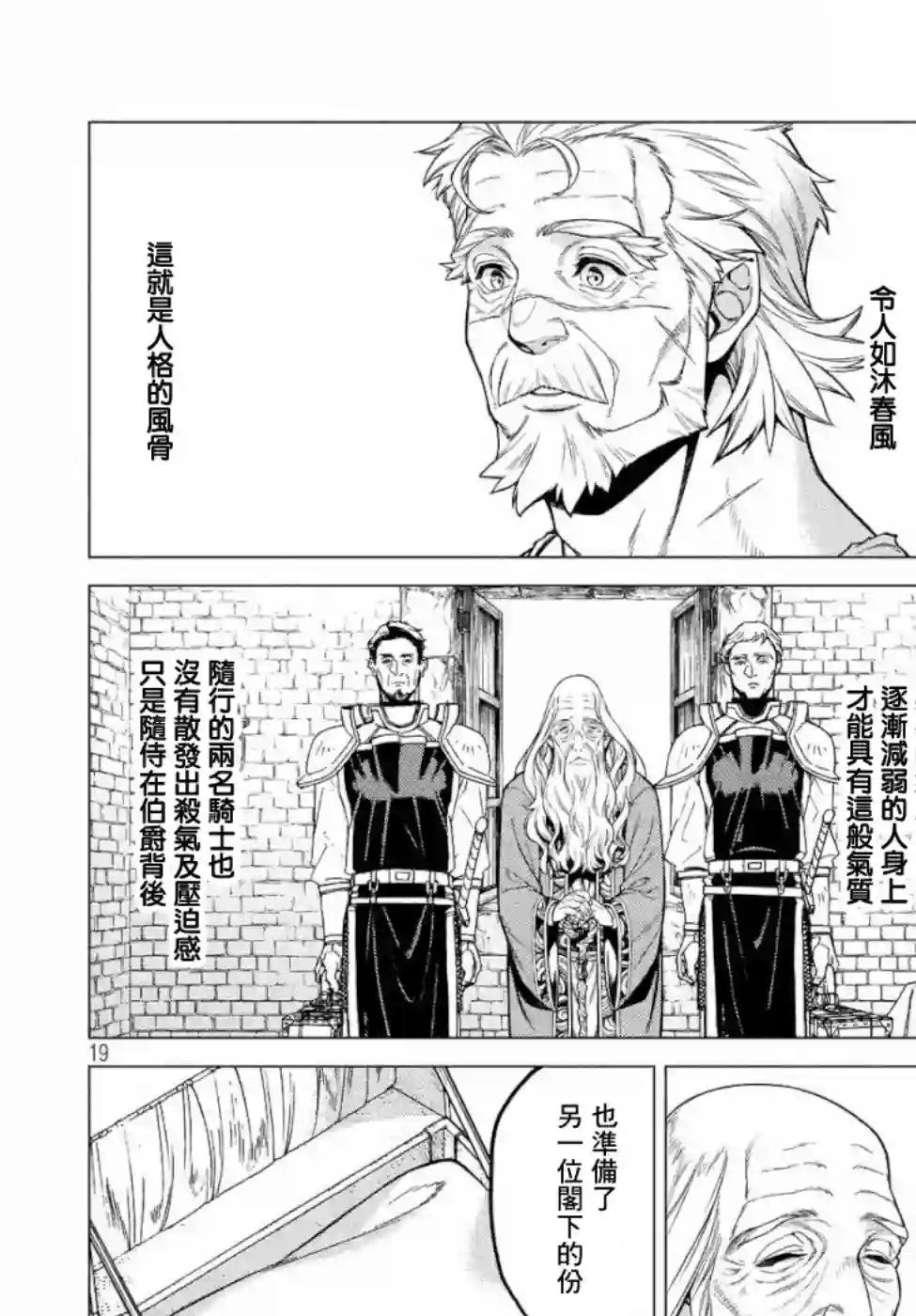 边境的老骑士第32话