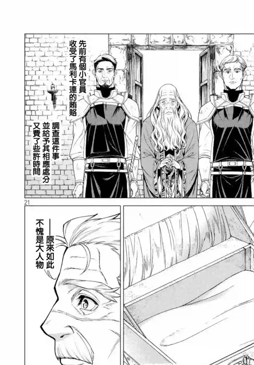 边境的老骑士第32话