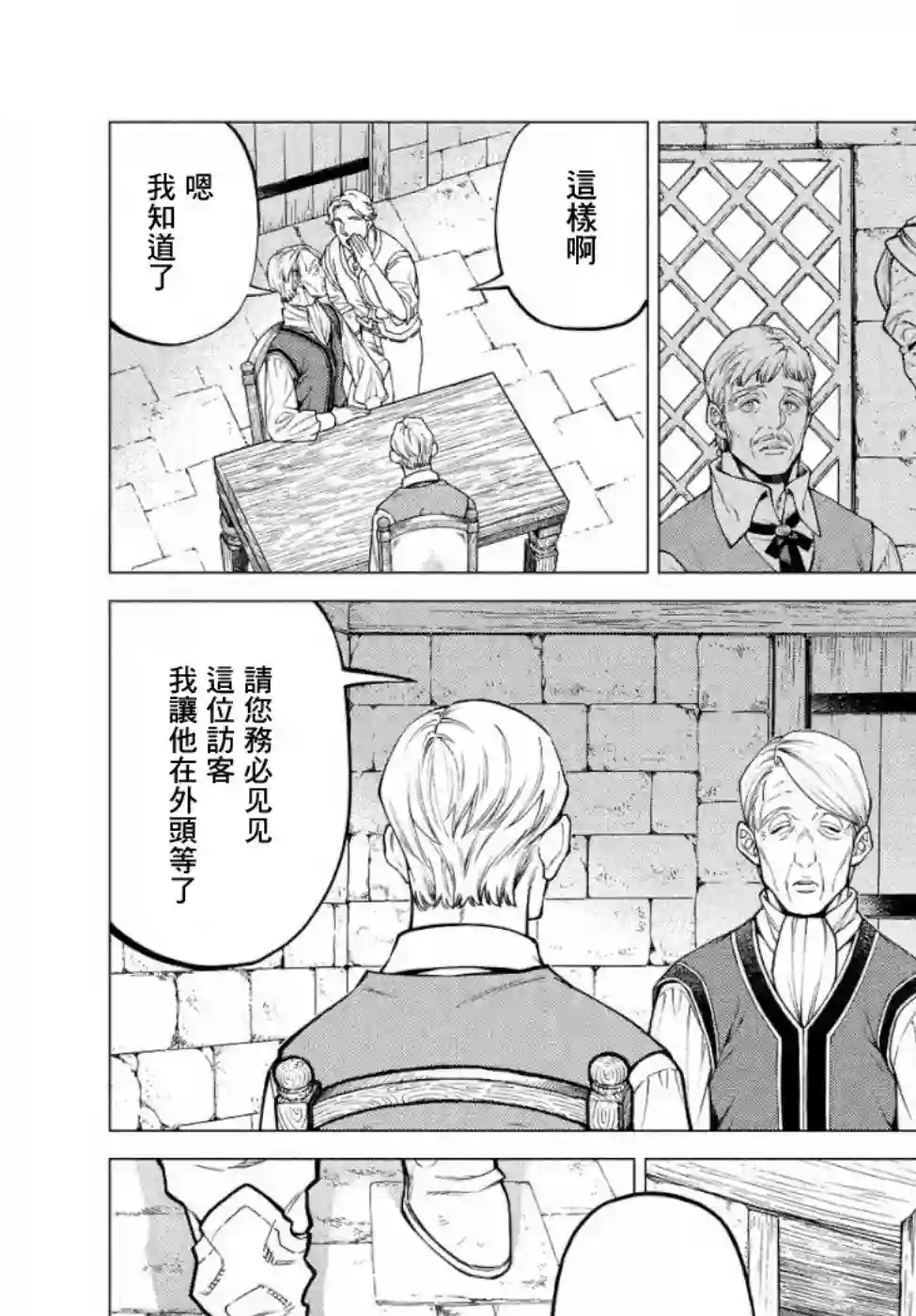 边境的老骑士第32话