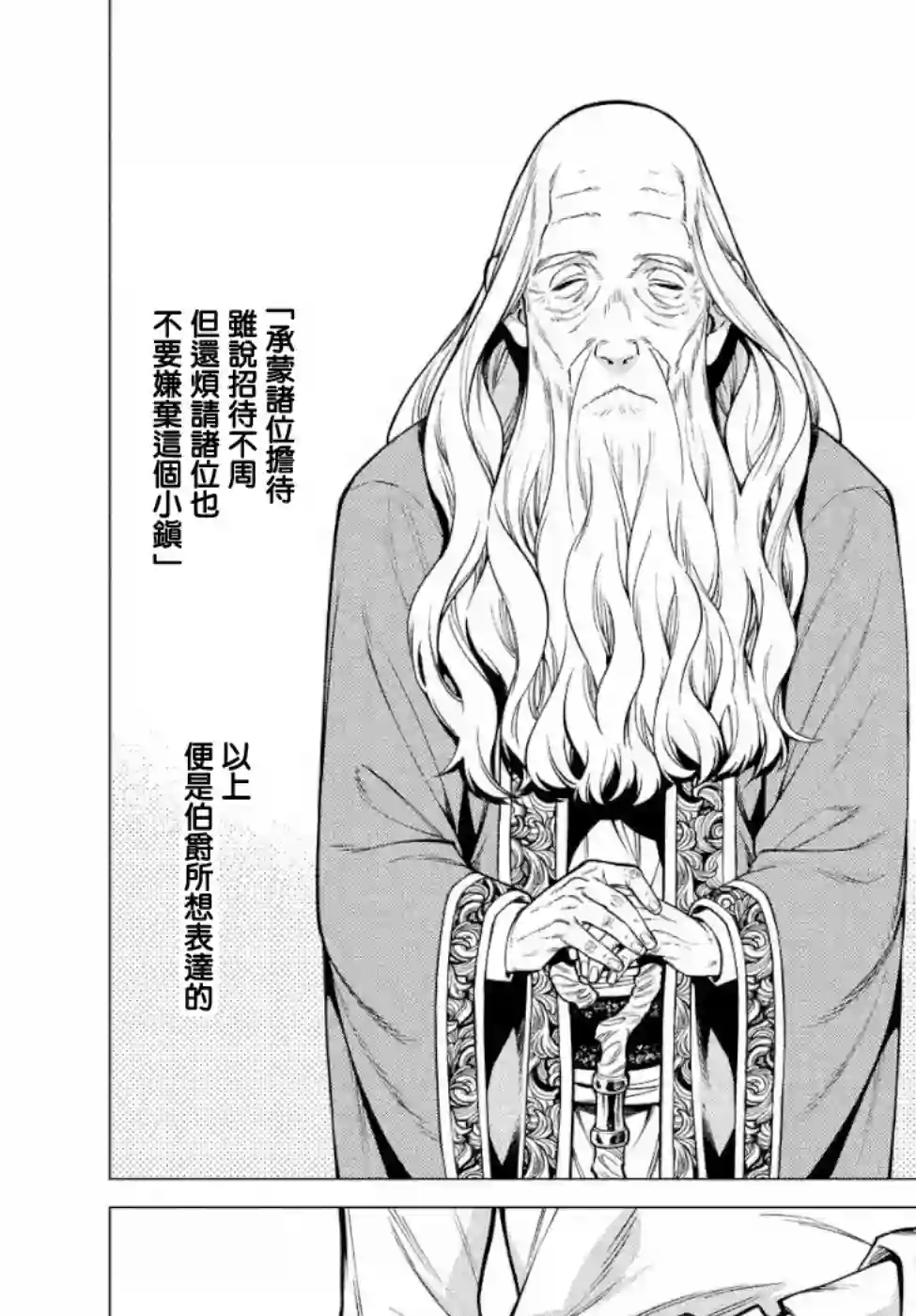边境的老骑士第32话