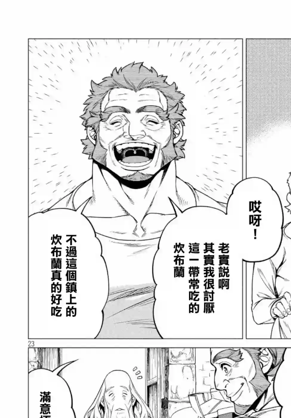 边境的老骑士第32话