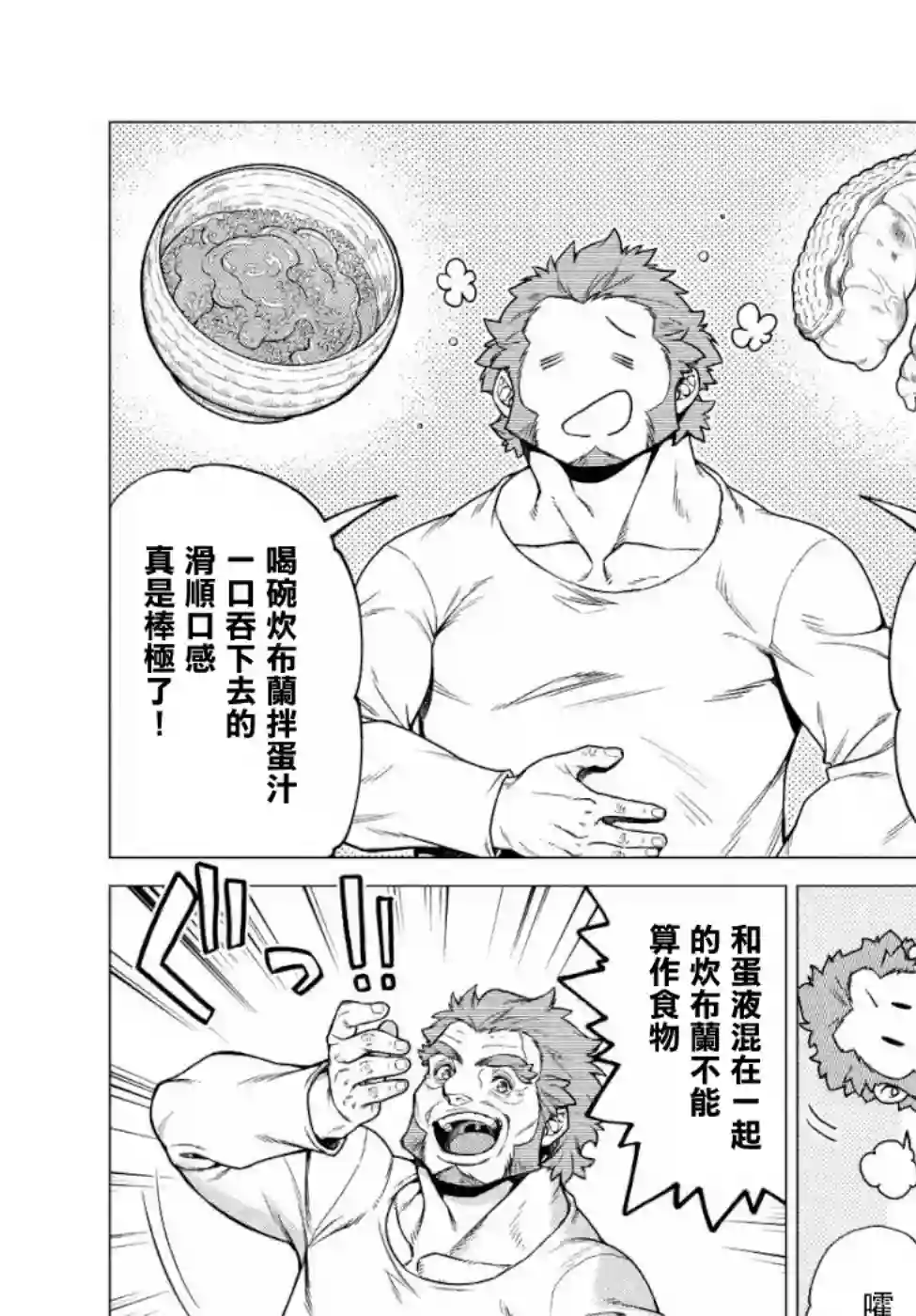 边境的老骑士第32话