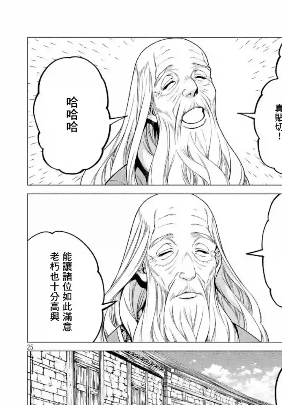 边境的老骑士第32话