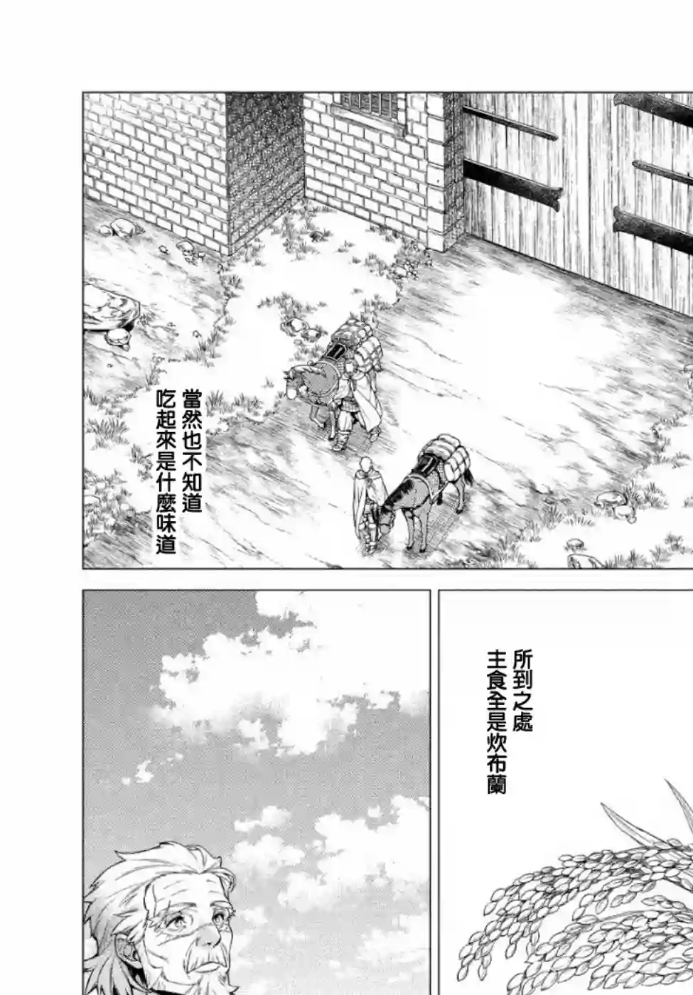 边境的老骑士第32话