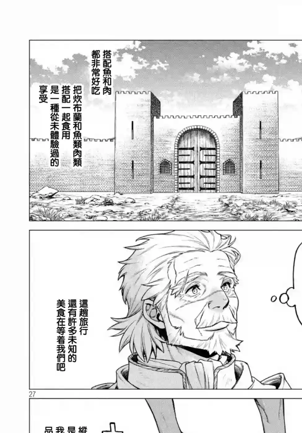 边境的老骑士第32话