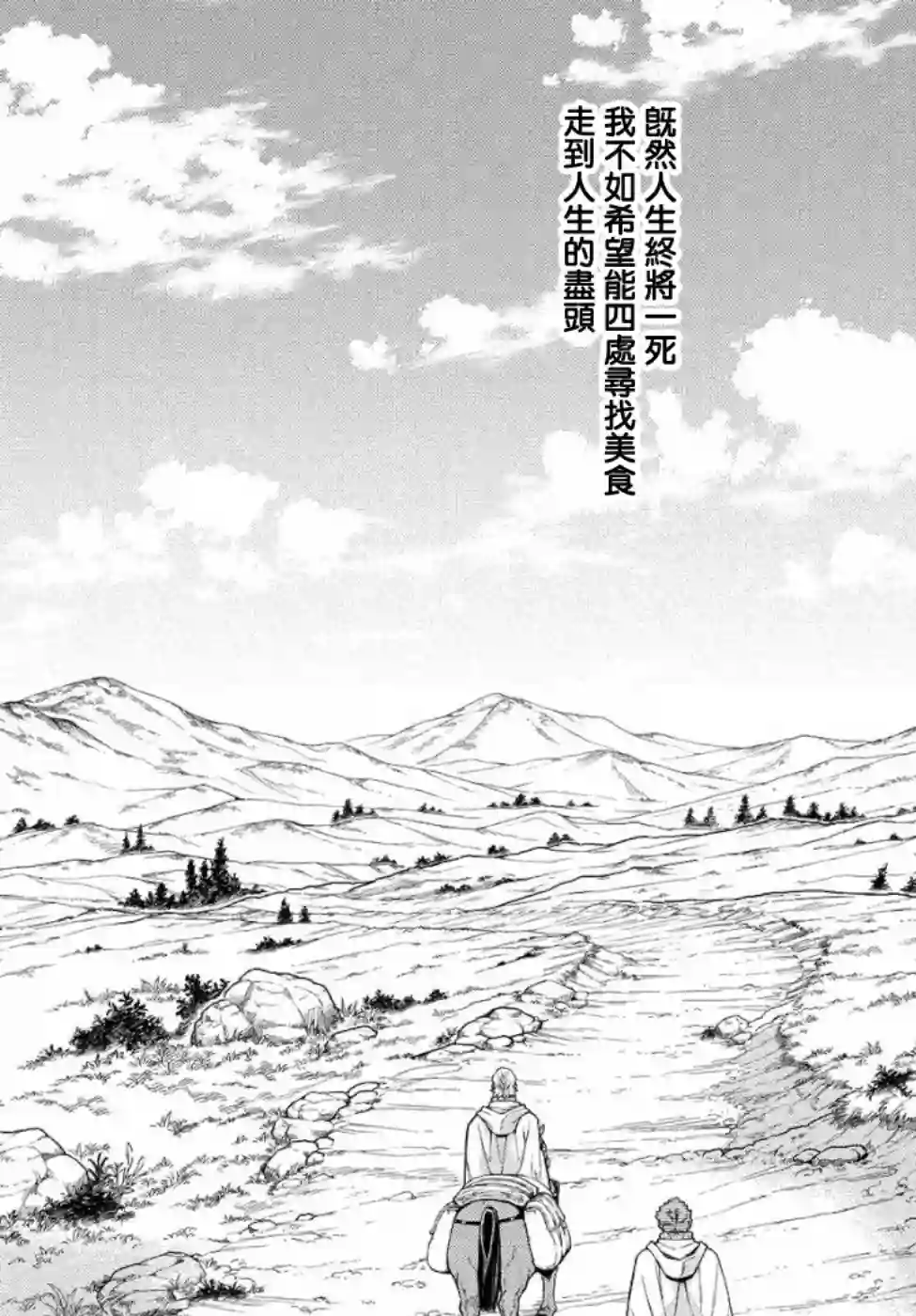 边境的老骑士第32话