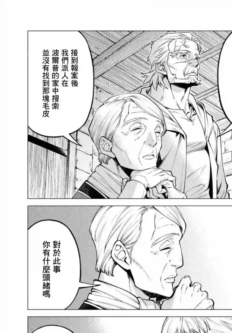 边境的老骑士第32话