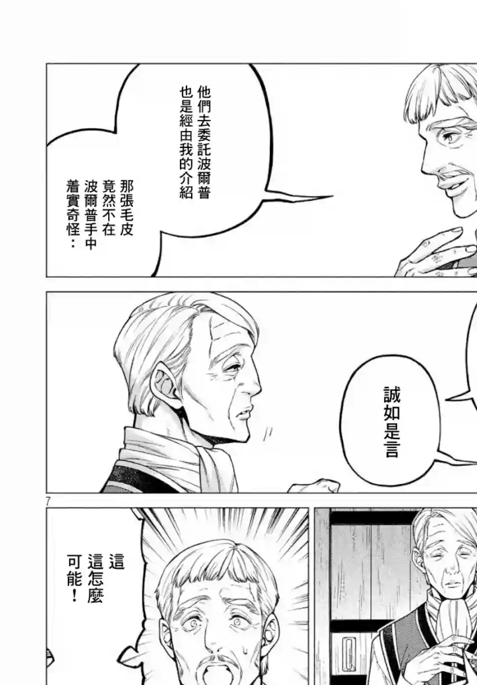 边境的老骑士第32话