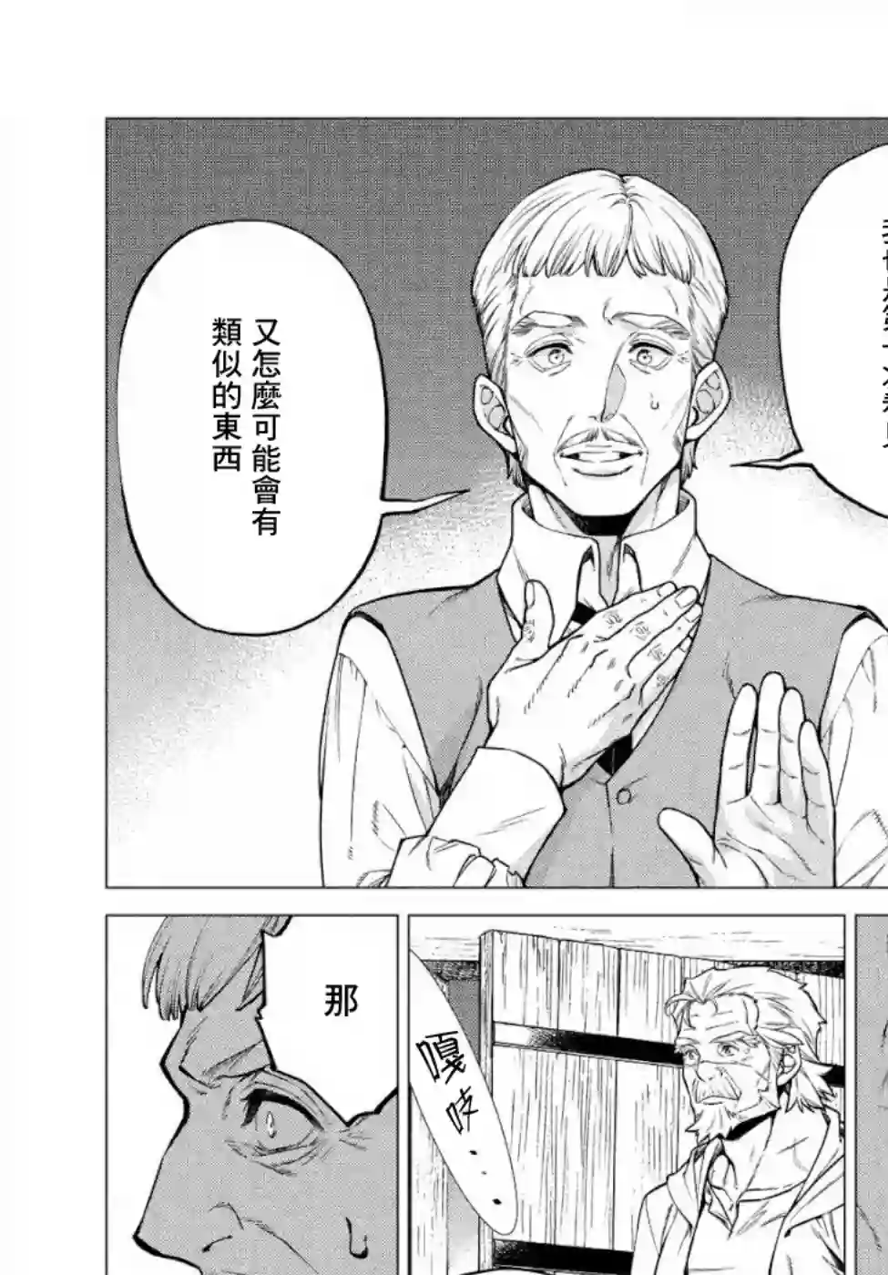 边境的老骑士第32话