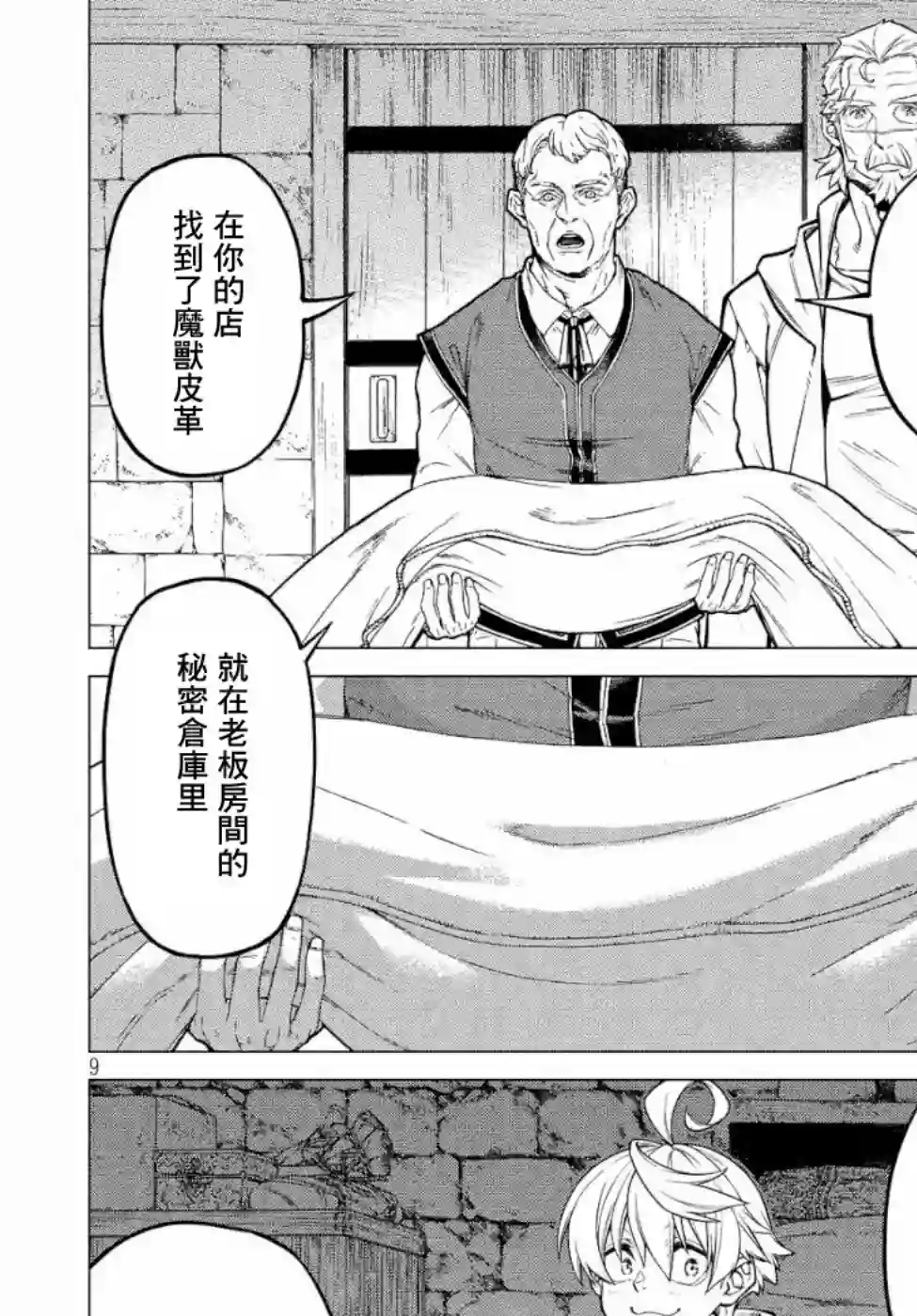 边境的老骑士第32话