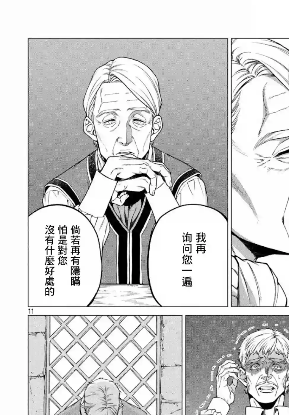 边境的老骑士第32话