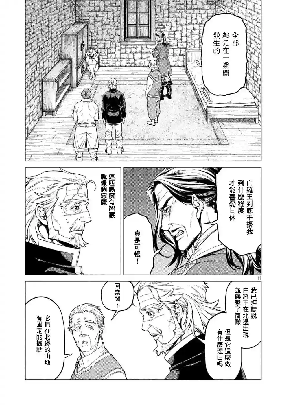边境的老骑士第33话