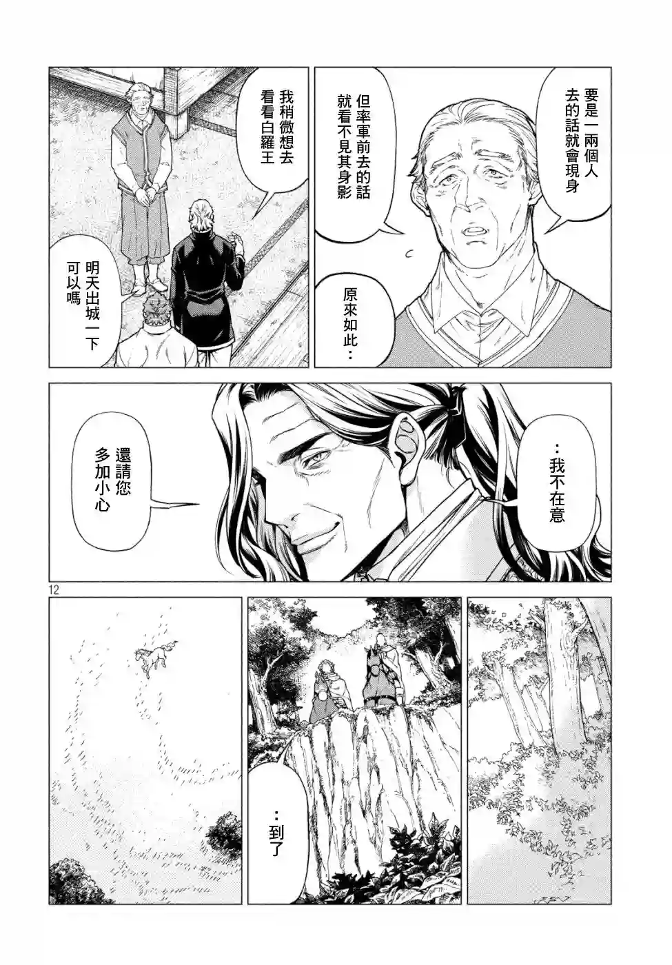 边境的老骑士第33话