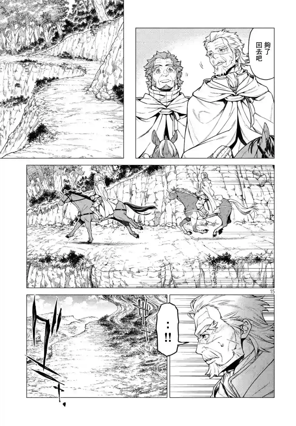 边境的老骑士第33话