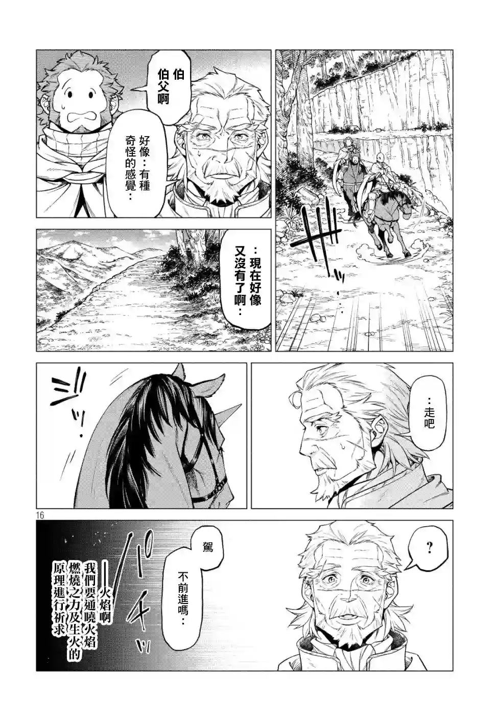 边境的老骑士第33话