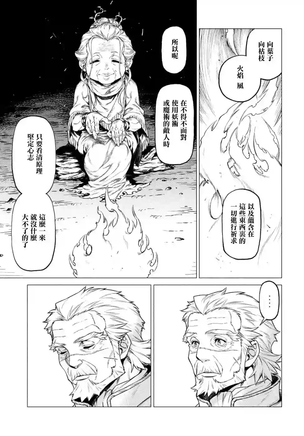 边境的老骑士第33话