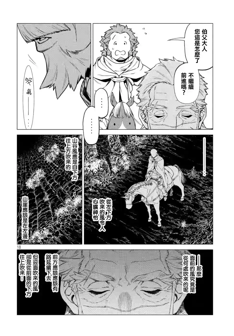 边境的老骑士第33话