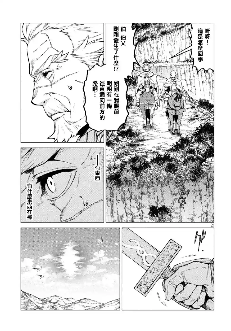 边境的老骑士第33话