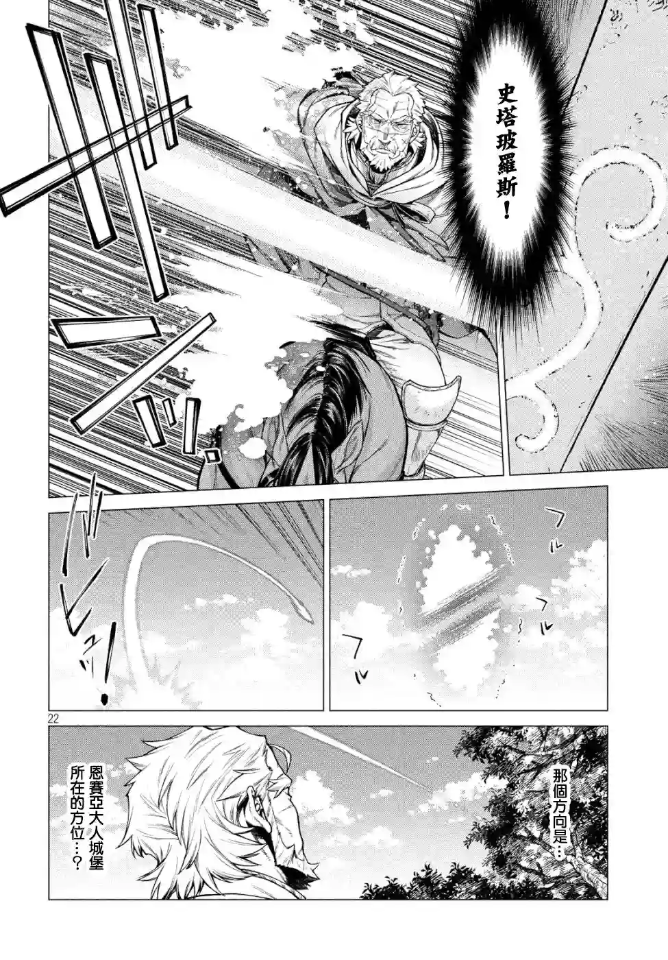 边境的老骑士第33话