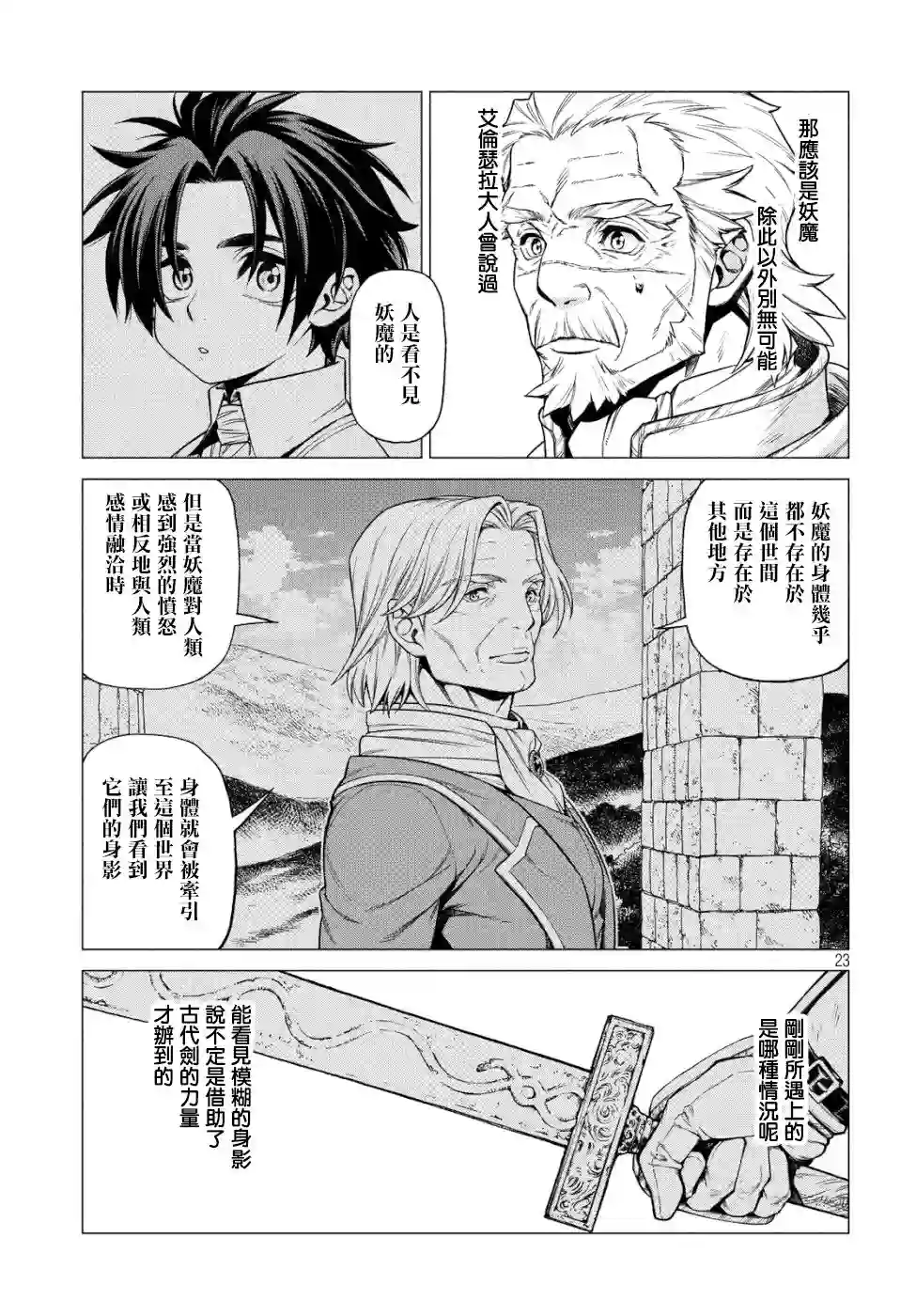 边境的老骑士第33话
