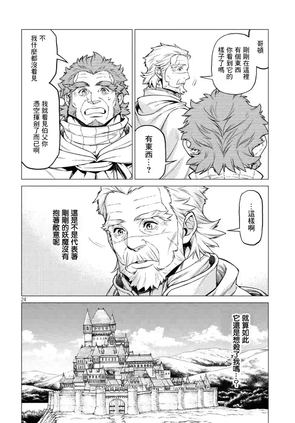 边境的老骑士第33话