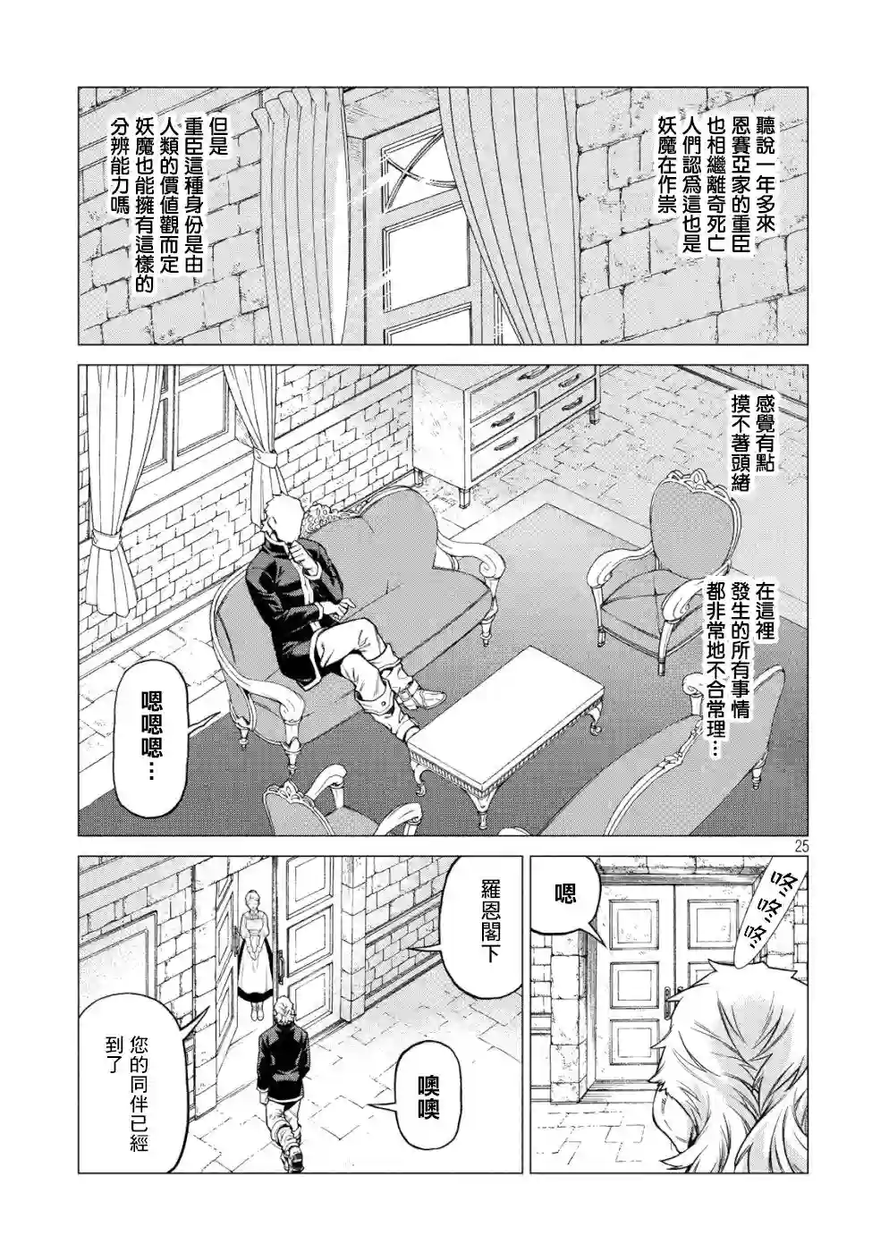 边境的老骑士第33话