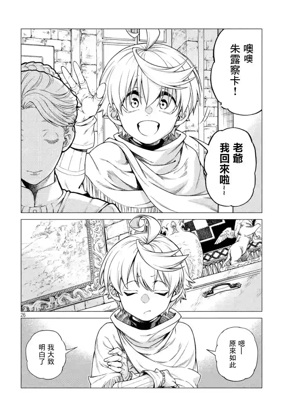 边境的老骑士第33话
