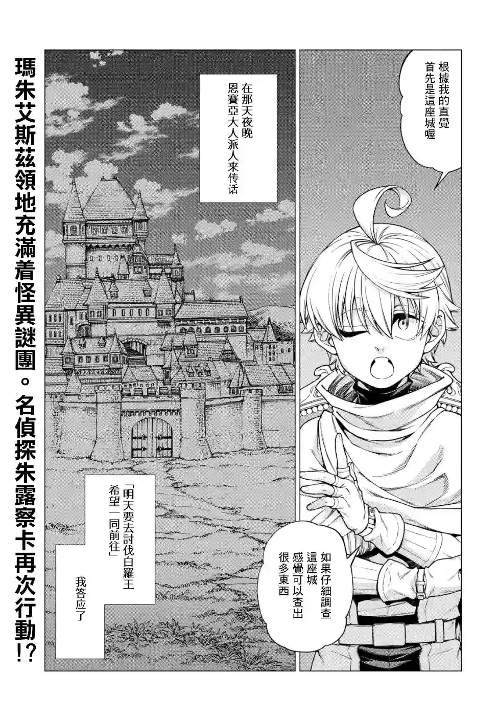 边境的老骑士第33话