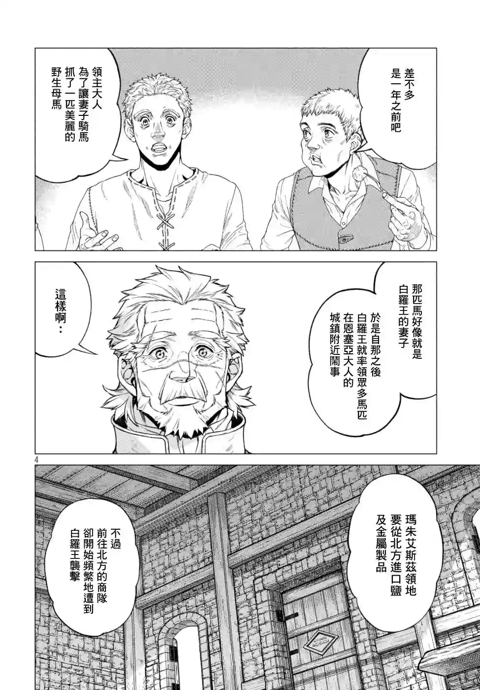 边境的老骑士第33话
