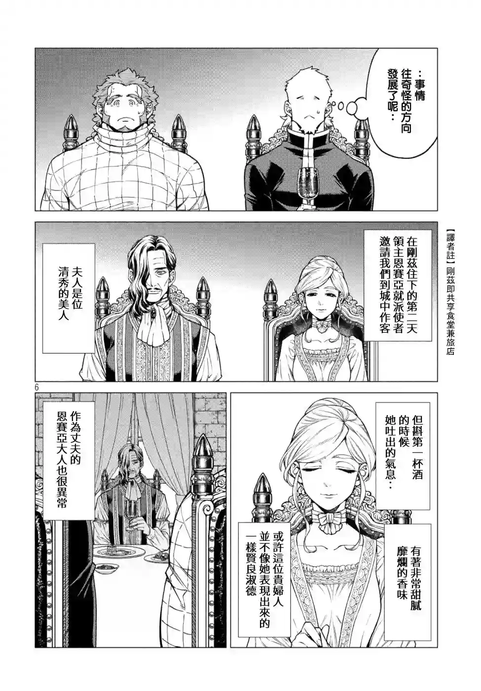 边境的老骑士第33话