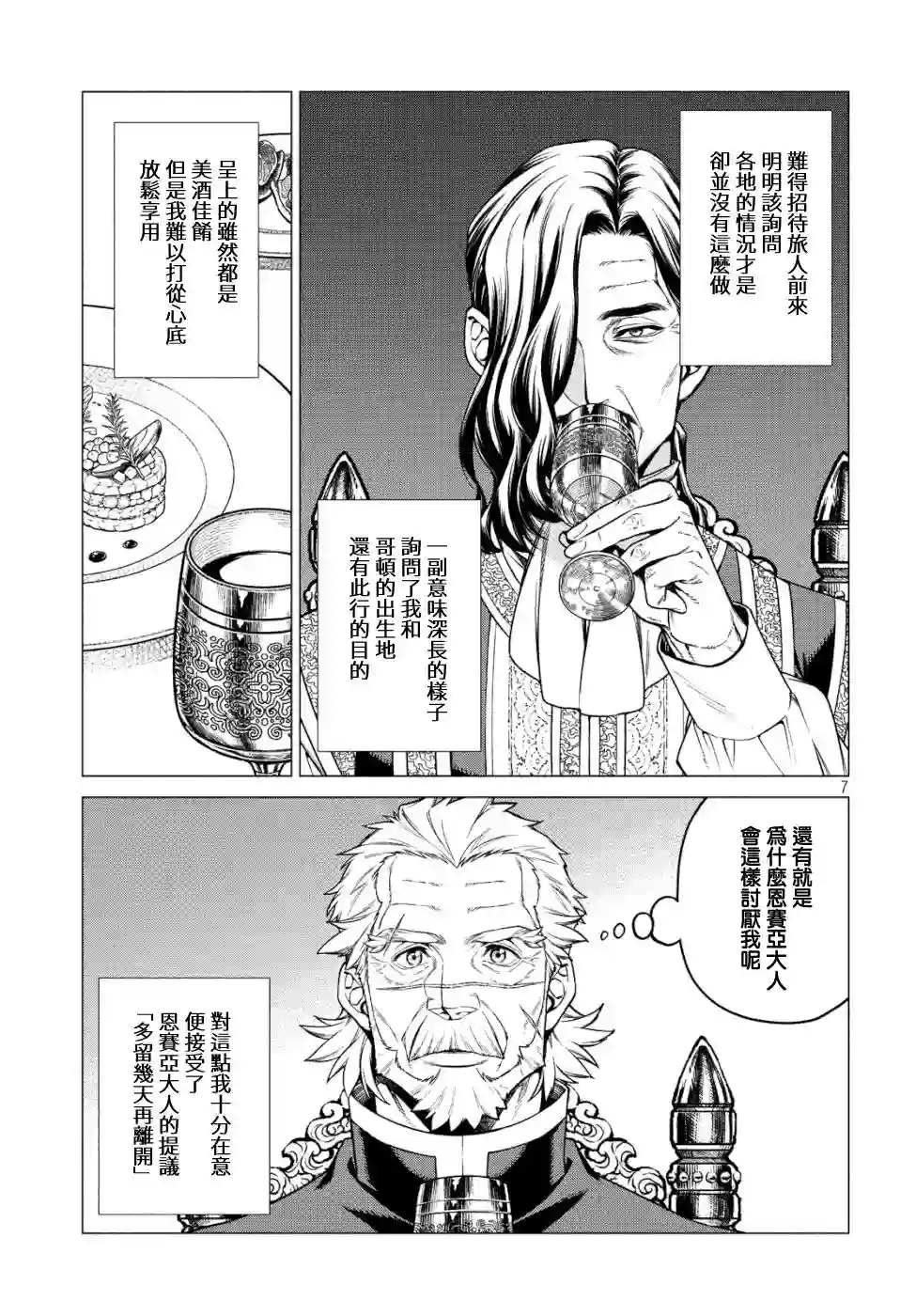 边境的老骑士第33话
