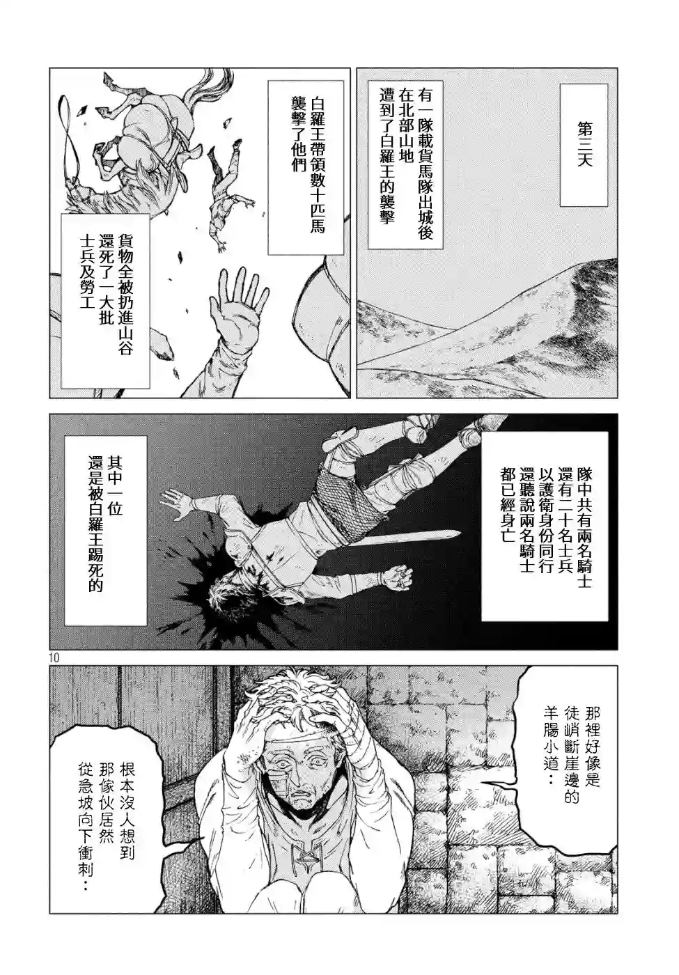 边境的老骑士第33话