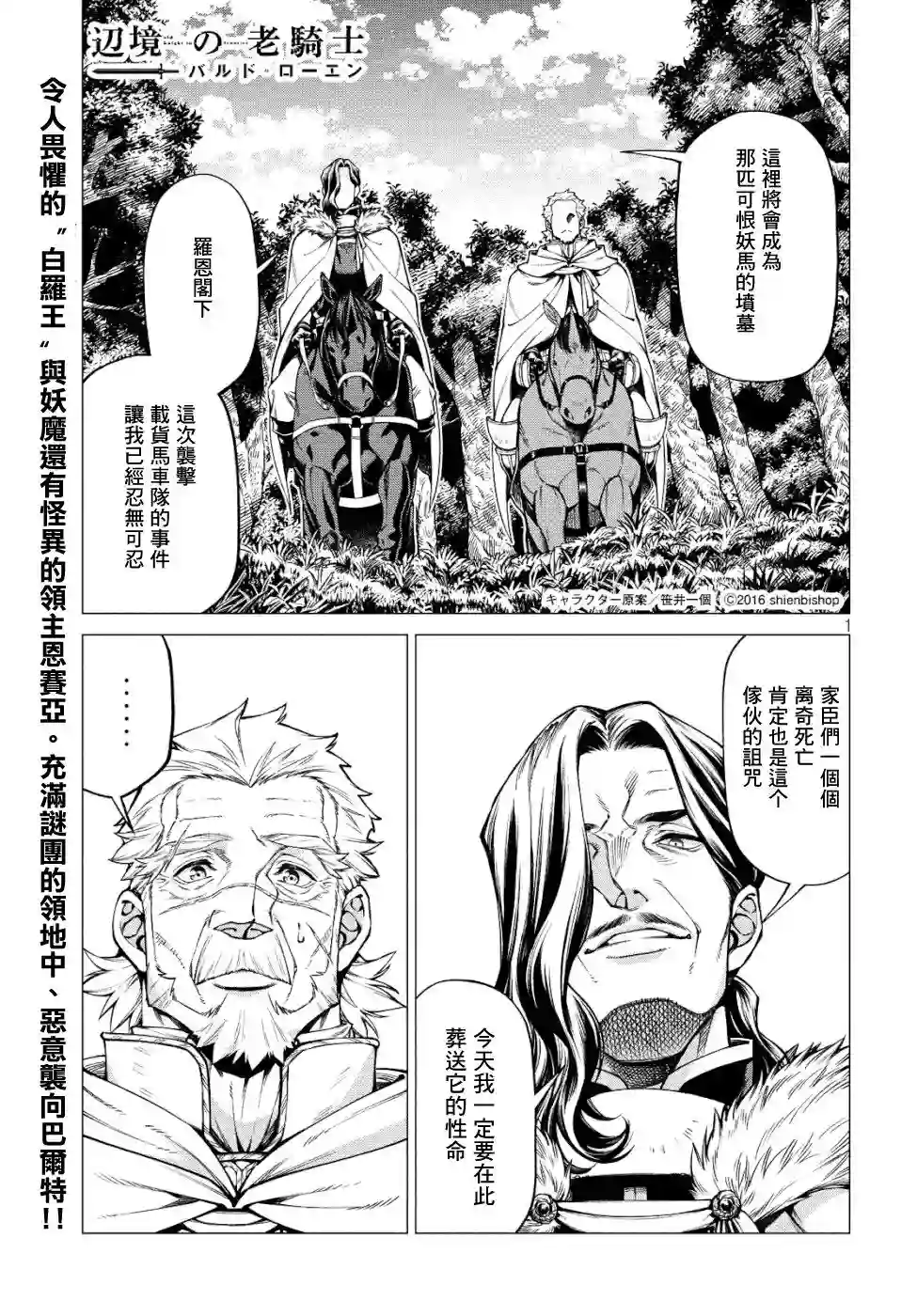 边境的老骑士第34话
