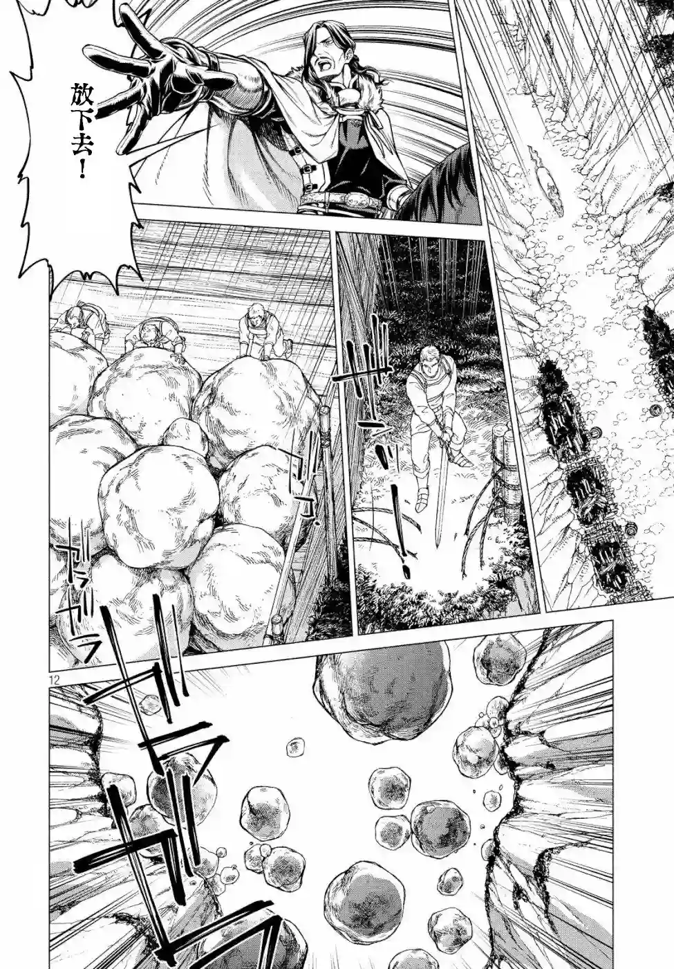 边境的老骑士第34话