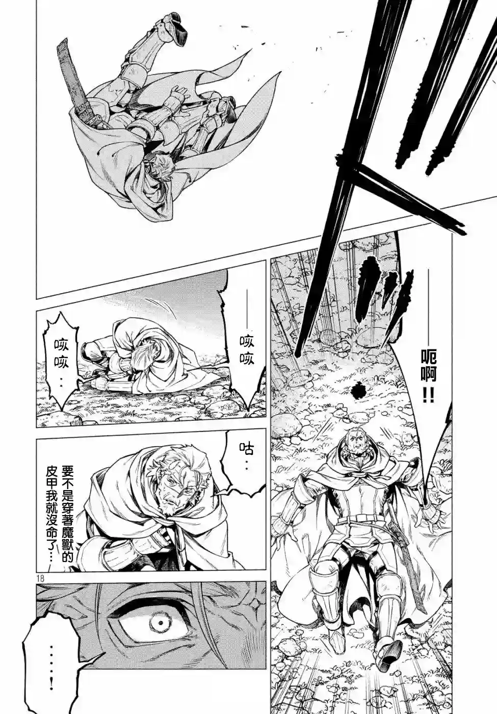 边境的老骑士第34话