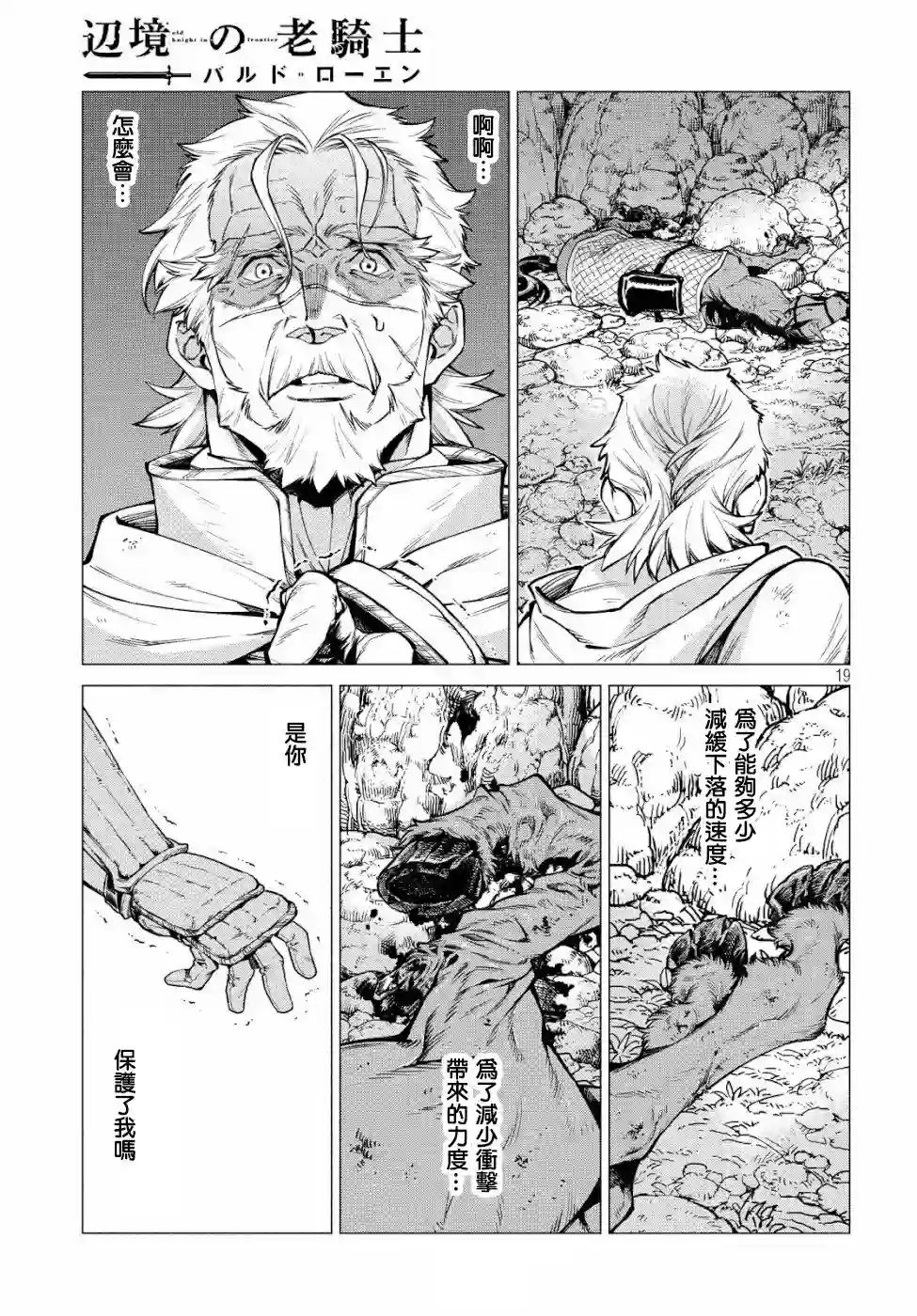 边境的老骑士第34话