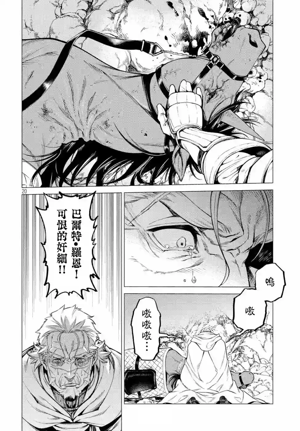 边境的老骑士第34话