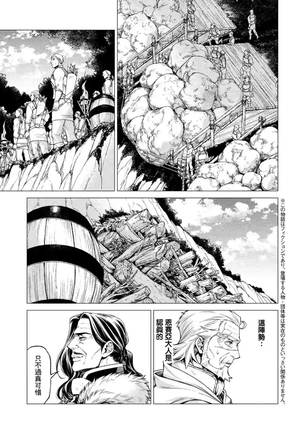 边境的老骑士第34话