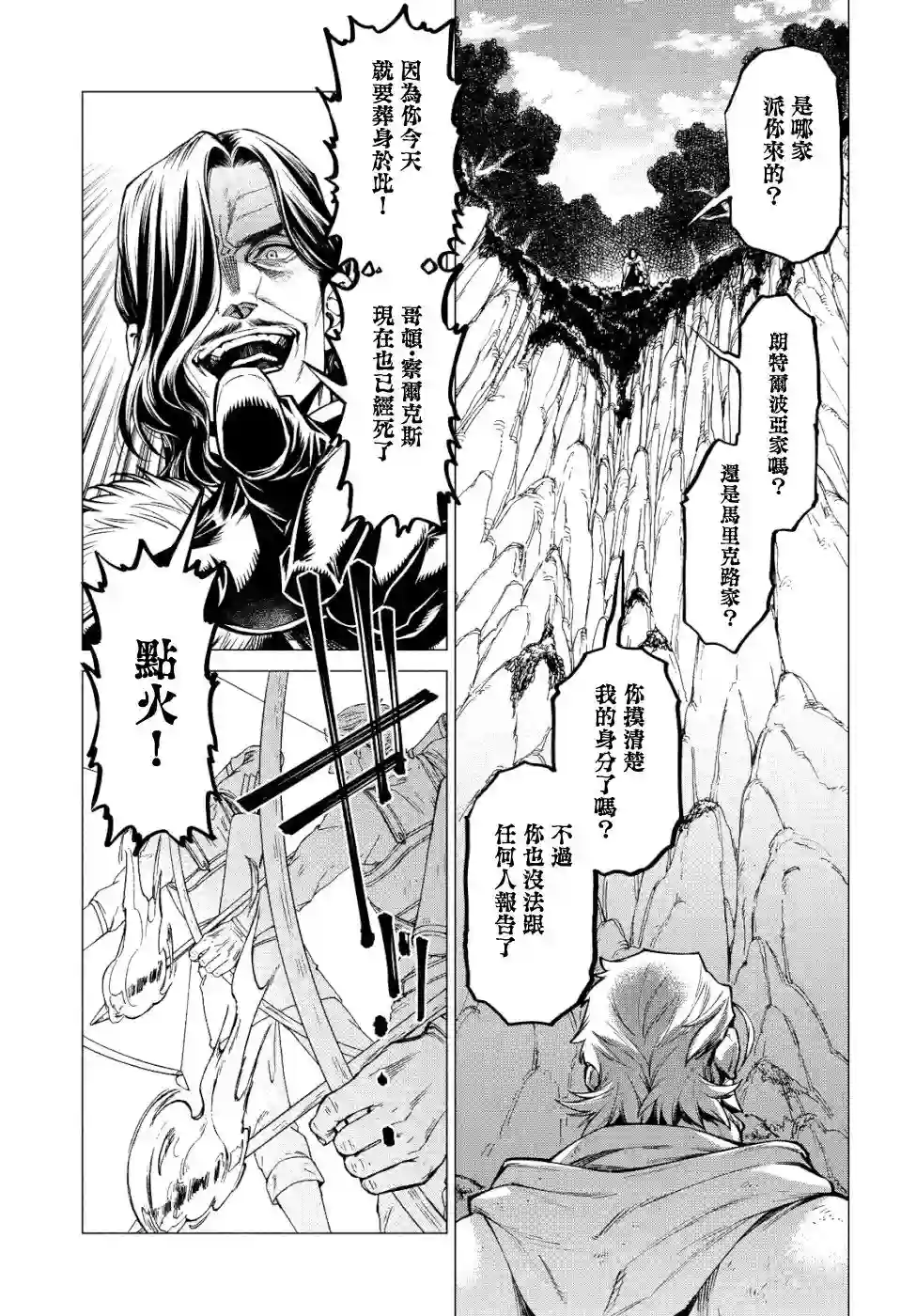 边境的老骑士第34话
