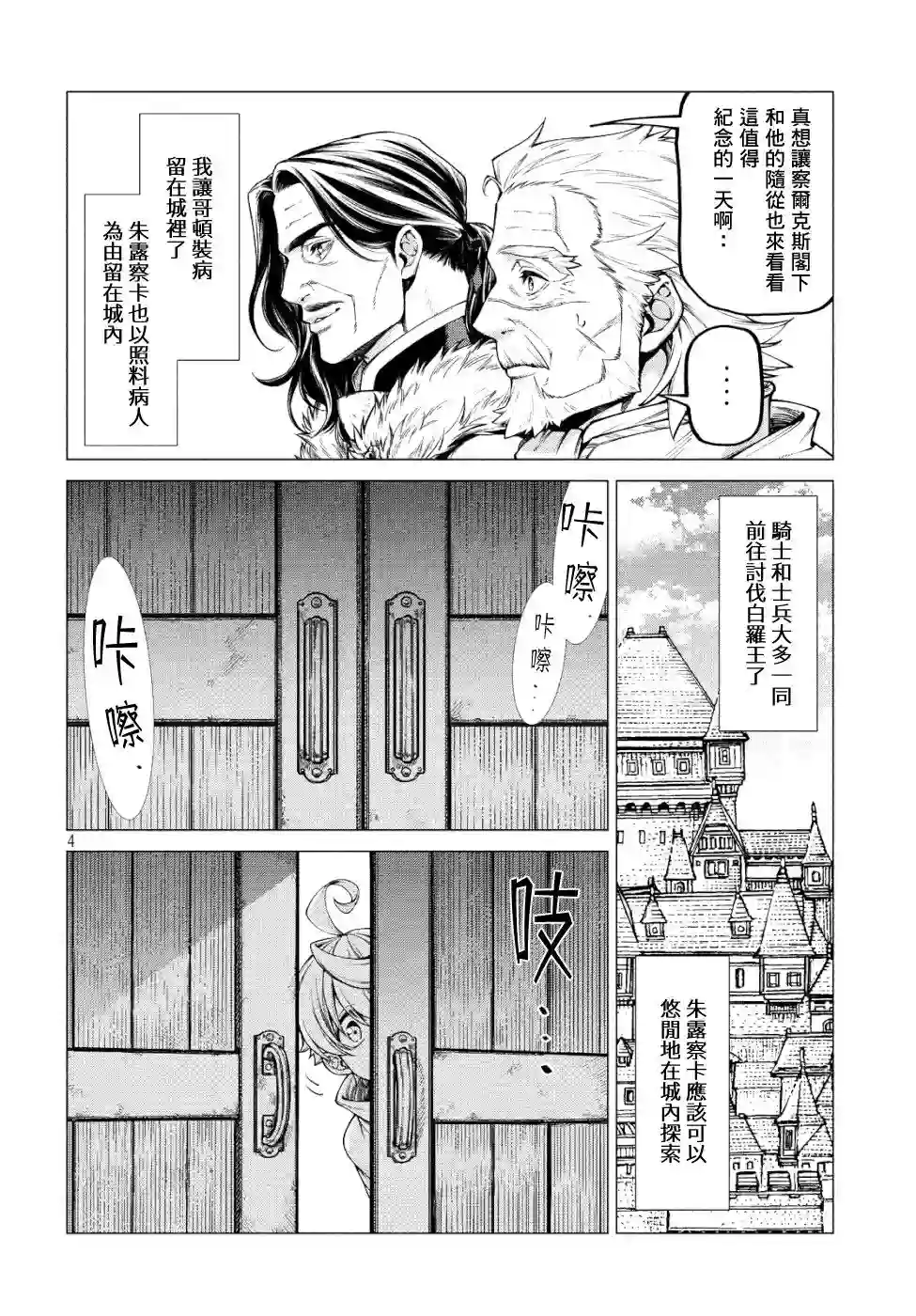 边境的老骑士第34话