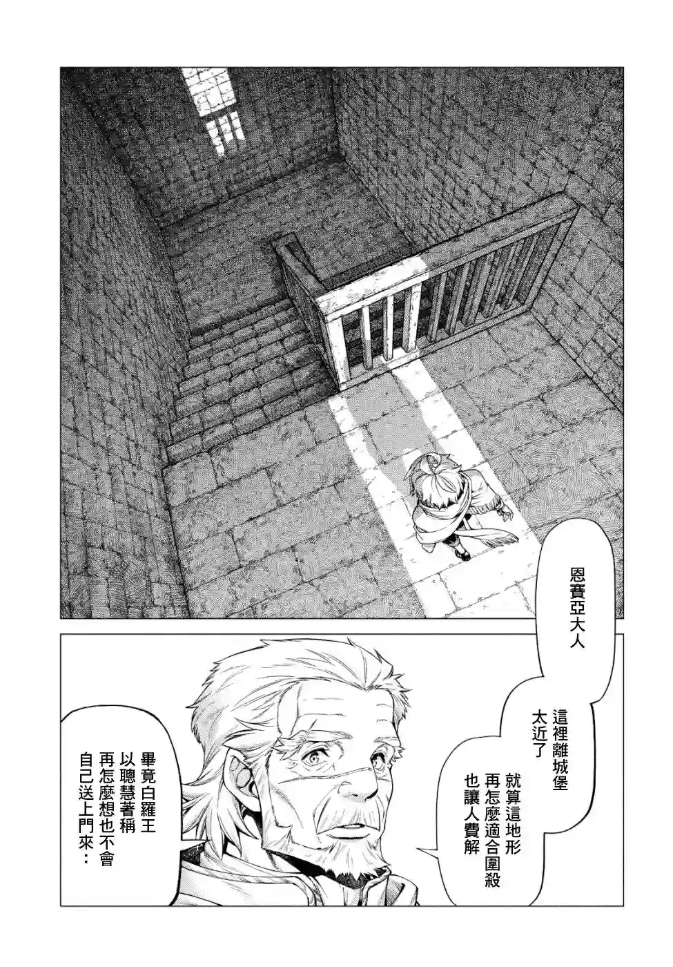 边境的老骑士第34话